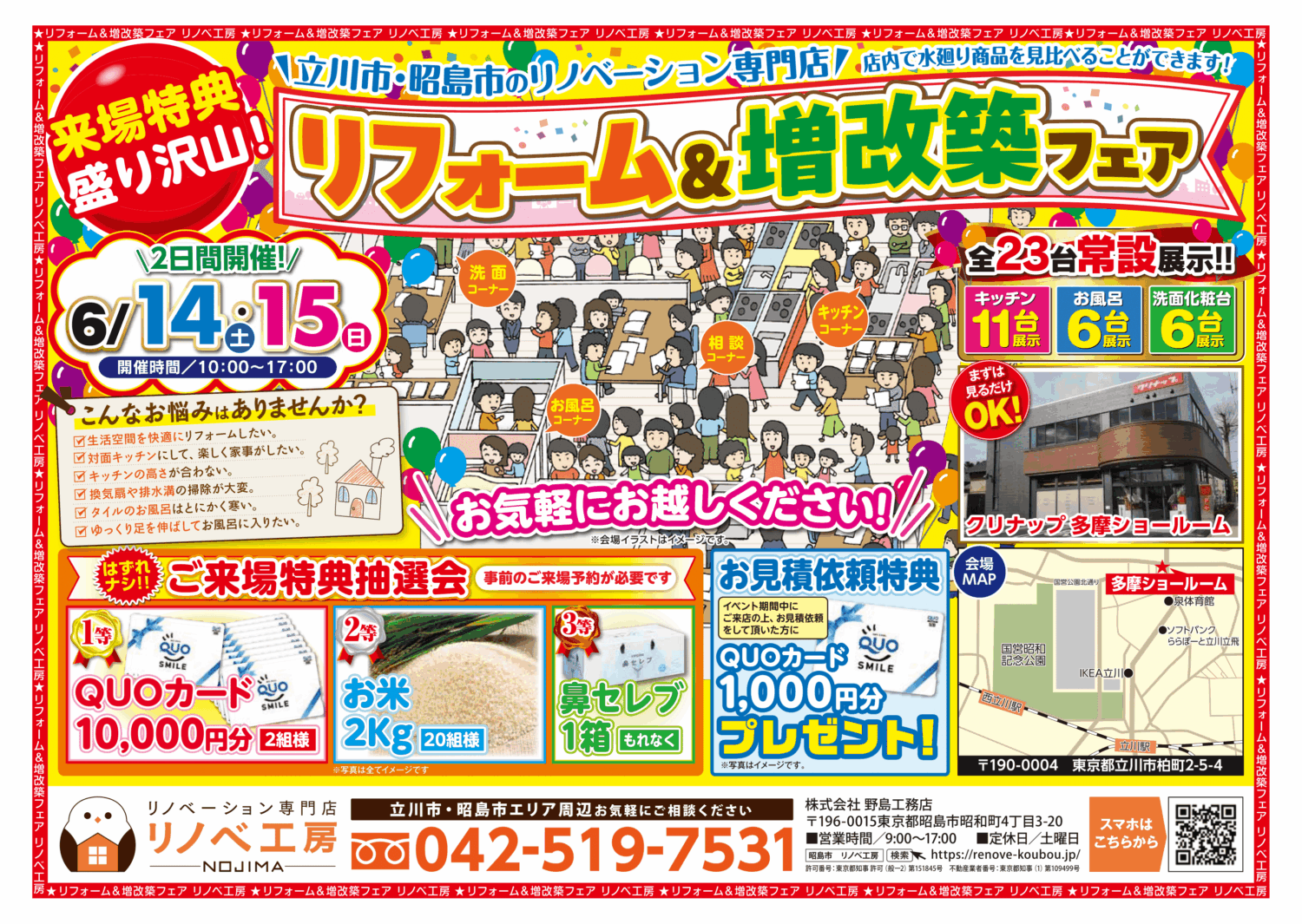 【来場特典盛り沢山!】リフォーム&増改築フェア