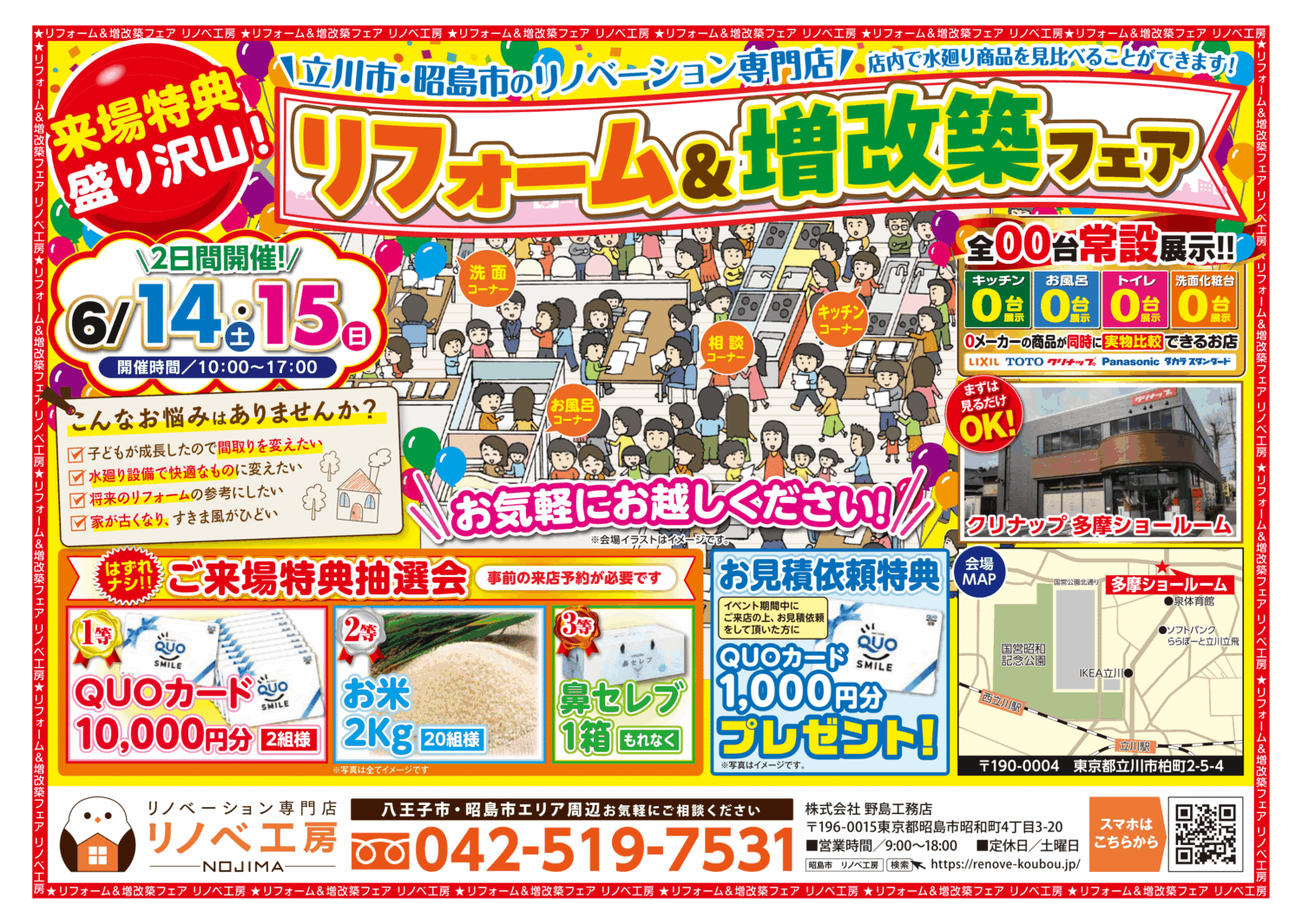 【来場特典盛り沢山！】リフォーム＆増改築フェア